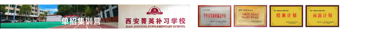 西安育华职业高中